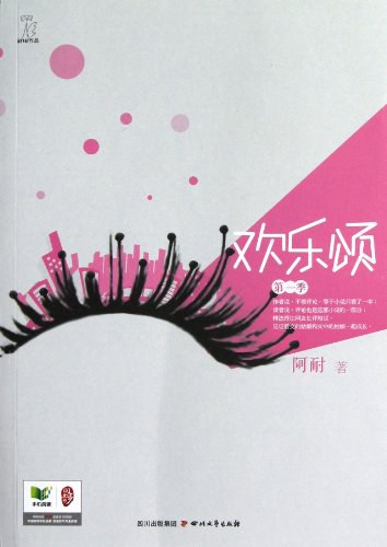 欢乐颂 第一季