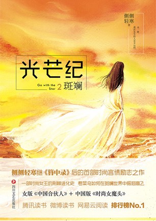 光芒纪2:斑斓