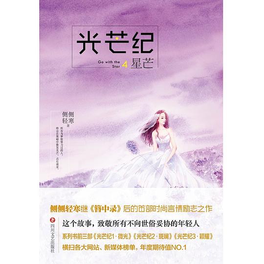 光芒纪4：星芒