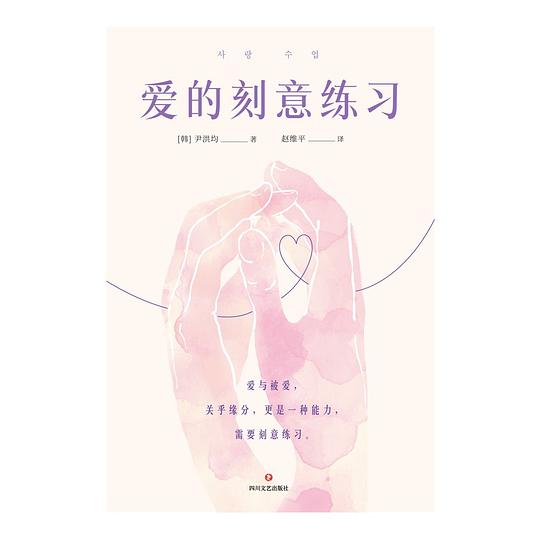 爱的刻意练习