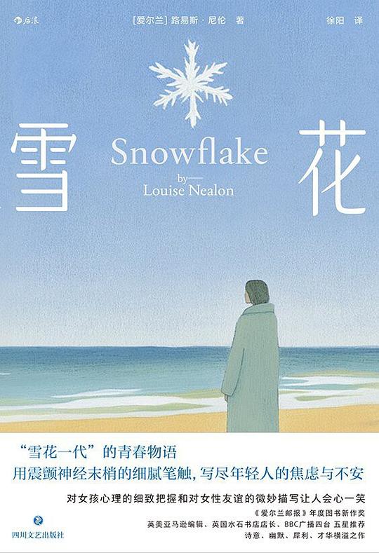 雪花