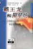 霸王龙和陨星坑