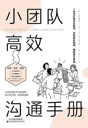 小团队高效沟通手册