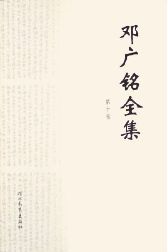 邓广铭全集(全十册)