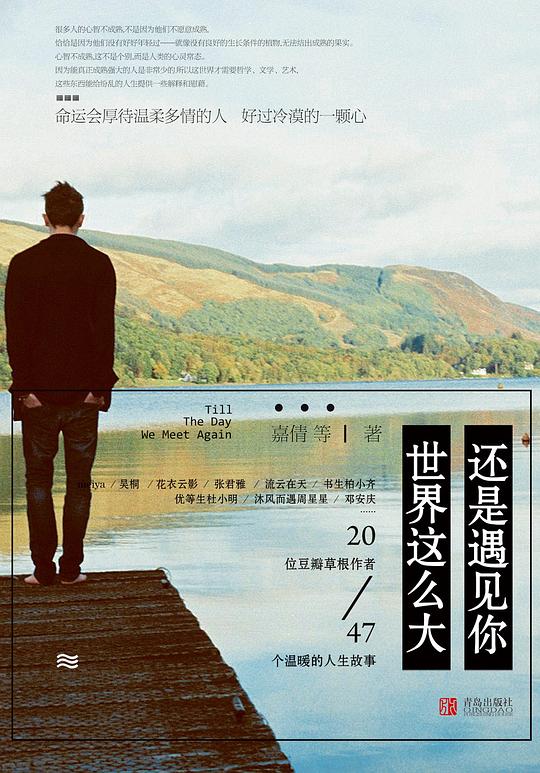 世界这么大,还是遇见你