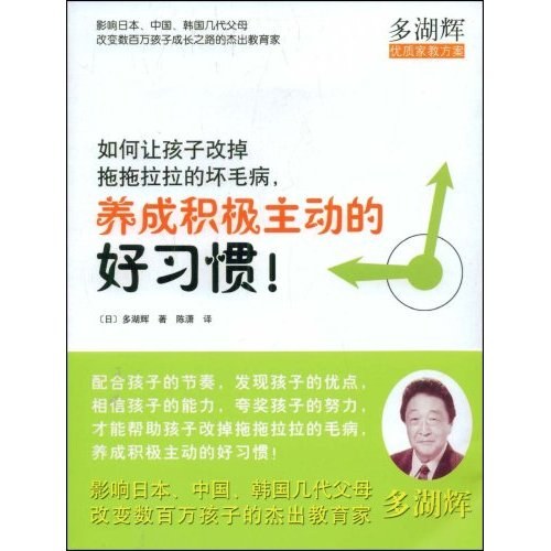 如何让孩子改掉拖拖拉拉的坏毛病,养成积极主动的好习惯