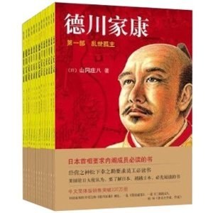 德川家康全集(套装全13册)