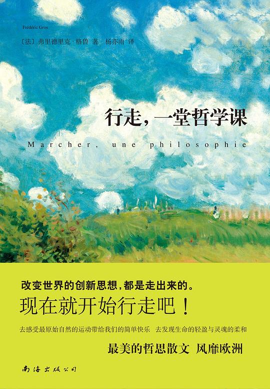 行走,一堂哲学课