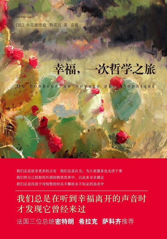 幸福,一次哲学之旅