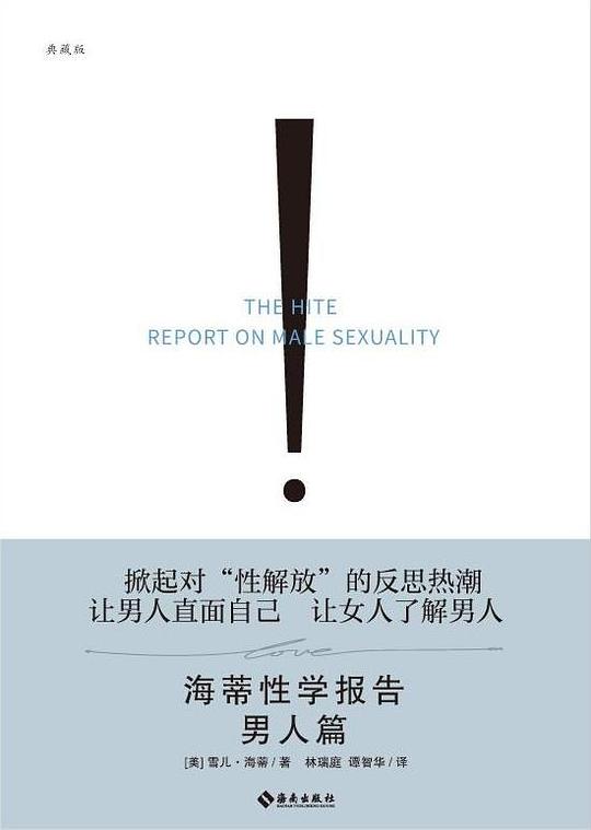 海蒂性学报告:男人篇(典藏版)