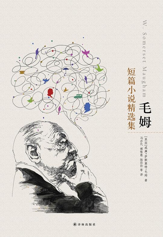 毛姆短篇小说精选集(译林经典)