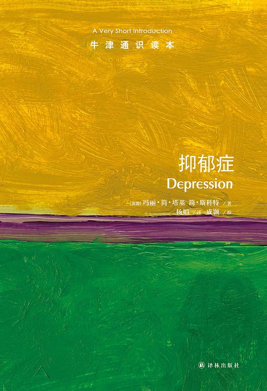 抑郁症(中文版)