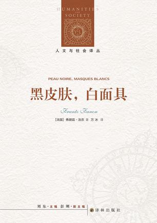 黑皮肤,白面具