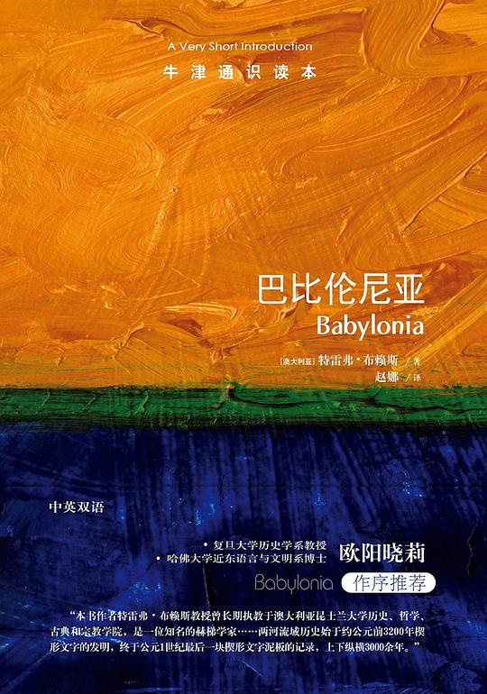 巴比伦尼亚(中文版)