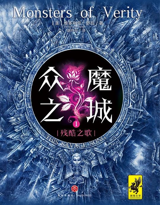 众魔之城1:残酷之歌
