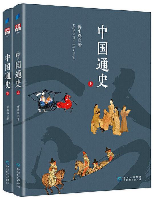 中国通史(上下册)