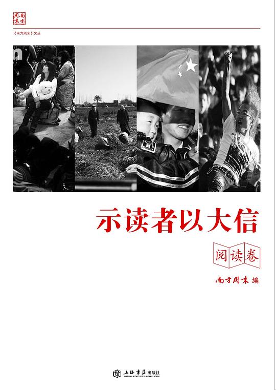 示读者以大信(阅读卷)