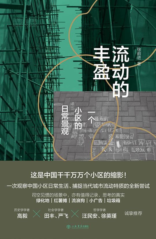 流动的丰盈