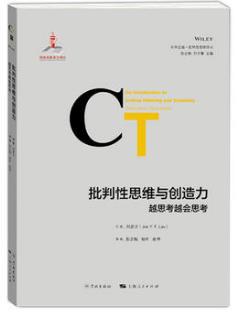 批判性思维与创造力:越思考越会思考