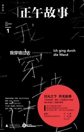 正午1:我穿墙过去