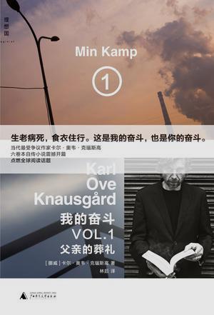 我的奋斗1:父亲的葬礼