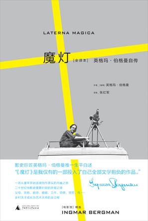 魔灯(全译本)