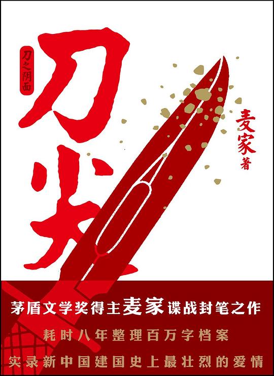 刀尖:刀之阴面
