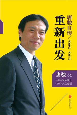 我还年轻,我还可以重新出发