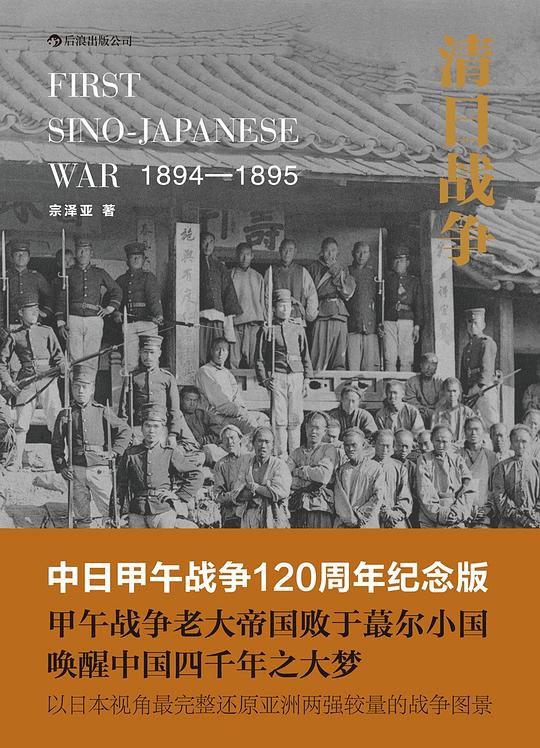 清日战争(甲午纪念版)