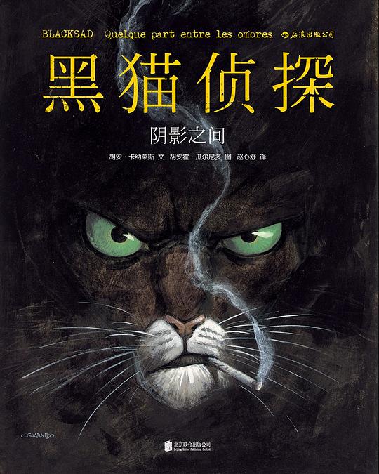 黑猫侦探 1:阴影之间