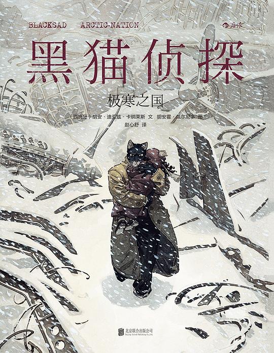 黑猫侦探 2:极寒之国