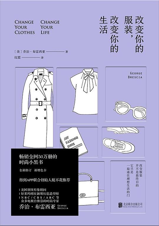 改变你的服装，改变你的生活