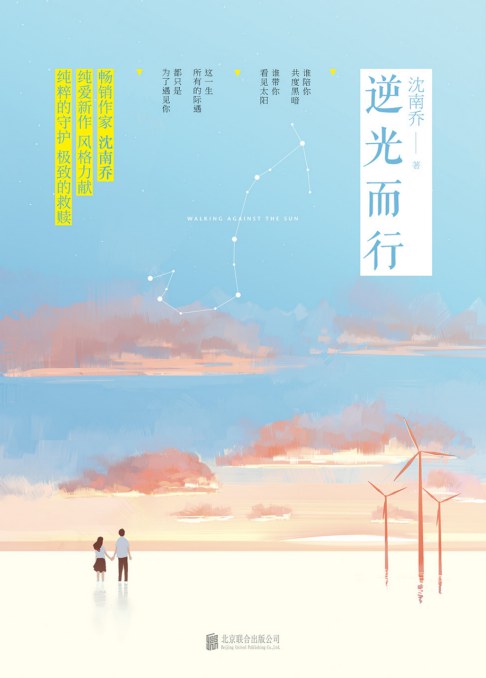 逆光而行