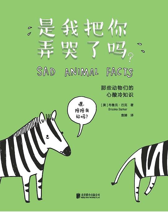 是我把你弄哭了吗?