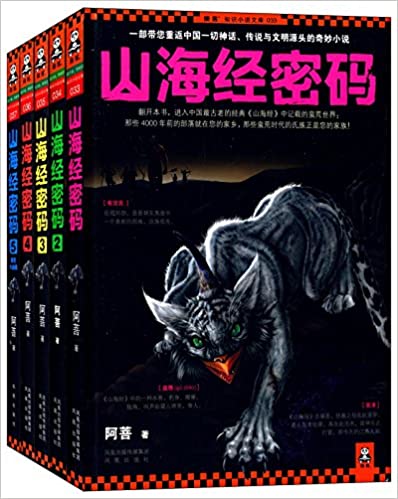 山海经密码大全集(套装共5册)