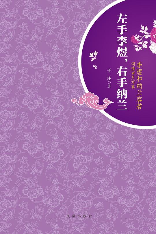 左手李煜,右手纳兰