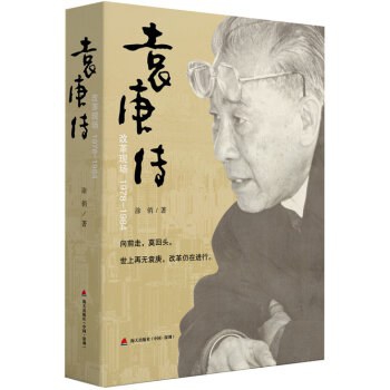 袁庚传 ● 改革现场