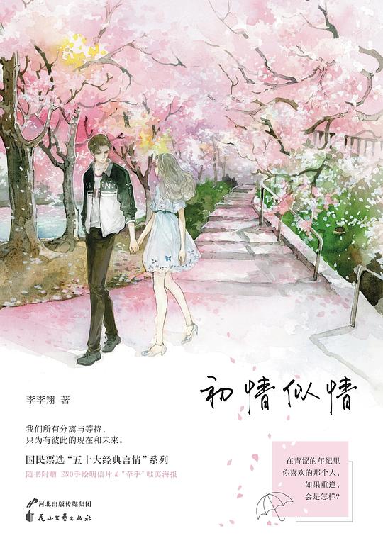 初情似情(全2册)