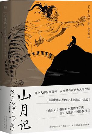 山月记(果麦经典)