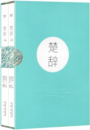 楚辞(果麦经典)