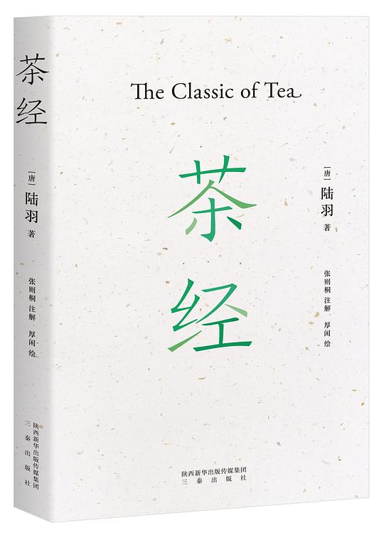 茶经