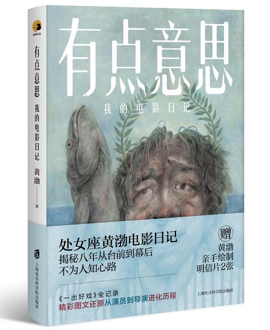 有点意思:我的电影日记