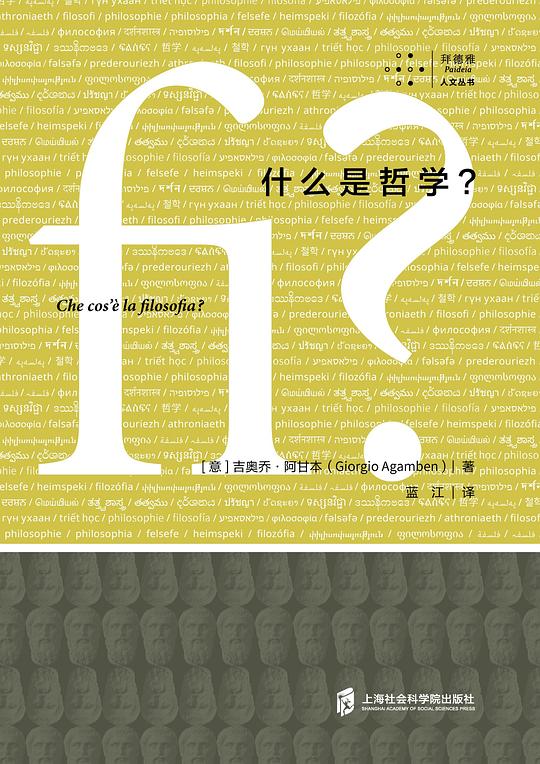 什么是哲学?
