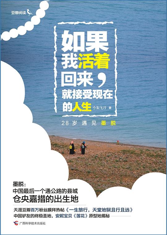 如果我活着回来,就接受现在的人生