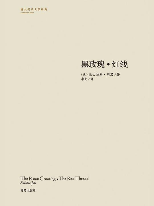 黑玫瑰&红线