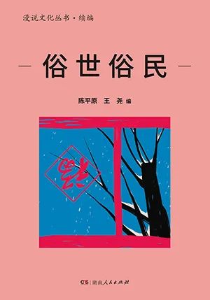 俗世俗民
