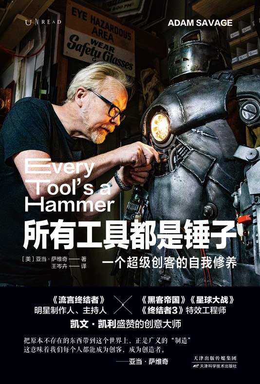所有工具都是锤子