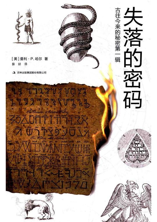 古往今来的秘密第一辑:失落的密码