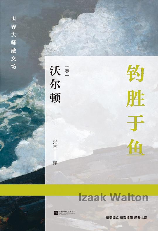 钓胜于鱼