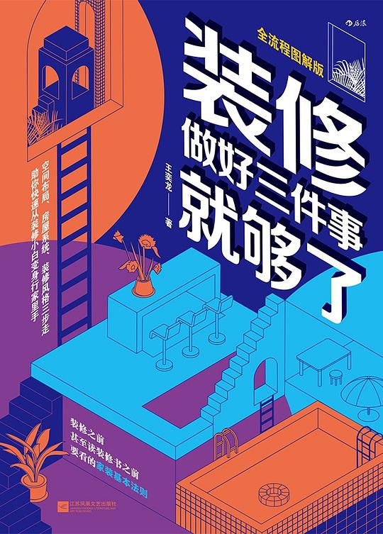装修,做好三件事就够了